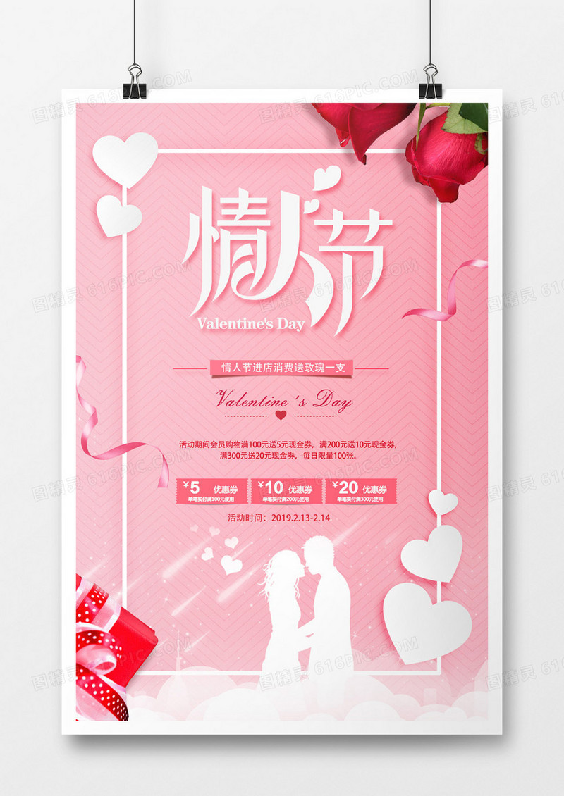 粉色简洁情人节海报
